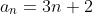 a_{n}=3n+2