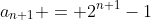 a_{n+1} = 2^{n+1}-1