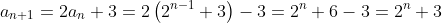 a_{n+1}=2a_n+3=2\left(2^{n-1}+3\right)-3=2^n+6-3=2^n+3