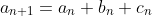 a_{n+1}=a_{n}+b_{n}+c_{n}