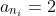 a_{n_i}=2