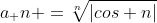 a_ {n} =\sqrt[n]{|cos n|}
