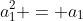 a_1^2 = a_1