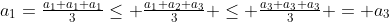 a_1=\tfrac{a_1+a_1+a_1}{3}\leq \tfrac{a_1+a_2+a_3}{3} \leq \tfrac{a_3+a_3+a_3}{3} = a_3