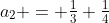 a_2 = \tfrac{1}{3}+\tfrac{1}{4}