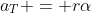 a_T = r\alpha