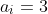 a_i=3