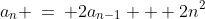 a_n \:=\: 2a_{n-1} + 2n^2