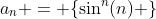 a_n = \{\sin^n(n) \}