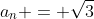 a_n = \sqrt{3}