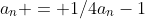 a_n = 1/4a_n-1
