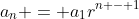 a_n = a_1r^{n - 1}