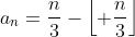 a_n=\frac{n}{3}-\left\lfloor \frac{n}{3}\right\rfloor