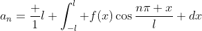 a_n=\frac {1}{l} \int_{-l}^{l} f(x)\cos{\frac{n\pi x}{l}} dx