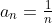 a_n=\tfrac1n