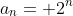 a_n= 2^n