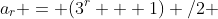 a_r = (3^r + 1) /2 