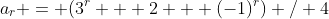 a_r = (3^r + 2 + (-1)^r) / 4