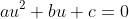 au^2+bu+c=0