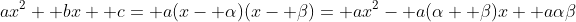 ax^2+ bx+ c= a(x- \alpha)(x- \beta)= ax^2- a(\alpha+ \beta)x+ a\alpha\beta