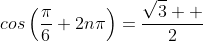 cos\left(\frac{\pi}{6}+2n\pi\right)=\frac{\sqrt{3}  }{2}