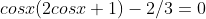 cosx(2cosx+1)-2/3=0
