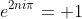 e^{2ni\pi}= 1