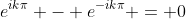 e^{ik\pi} - e^{-ik\pi} = 0
