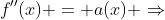 f''(x) = a(x) \Rightarrow