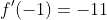 f'(-1)=-11