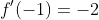 f'(-1)=-2