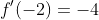 f'(-2)=-4