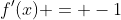 f'(x) = -1