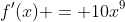 f'(x) = 10x^9