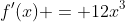 f'(x) = 12x^3