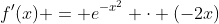 f'(x) = e^{-x^2} \cdot (-2x)