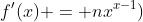 f'(x) = nx^{x-1})