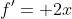 f'= 2x