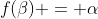 f(\beta) = \alpha