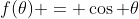 f(\theta) = \cos \theta