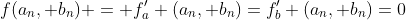 f(a_n, b_n) = f_a' (a_n, b_n)=f_b' (a_n, b_n)=0