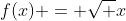 f(x) = \sqrt {x}
