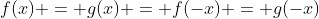 f(x) = g(x) = f(-x) = g(-x)