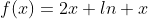 f(x)=2x+ln x