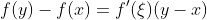 f(y)-f(x)=f'(\xi)(y-x)