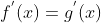 f^{'}(x)=g^{'}(x)