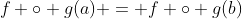 f \circ g(a) = f \circ g(b)
