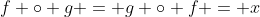 f \circ g = g \circ f = x