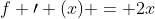 f \prime (x) = 2x
