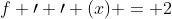 f \prime \prime (x) = 2